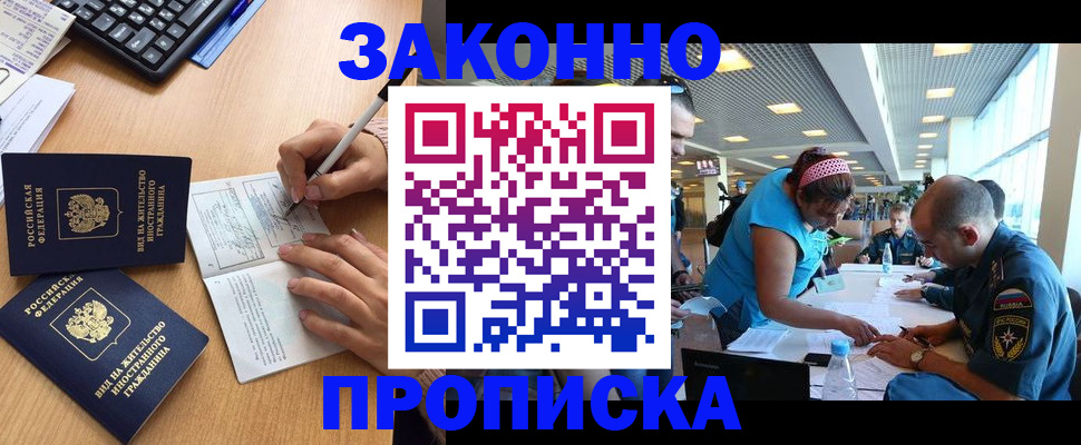 купить прописку в Лыткарино