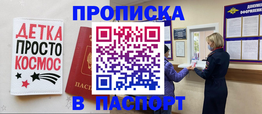прописка законно в Лыткарино