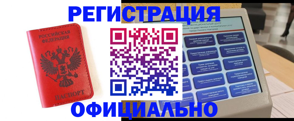 прописка законно в Лыткарино